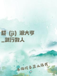 超級(jí)資源大亨