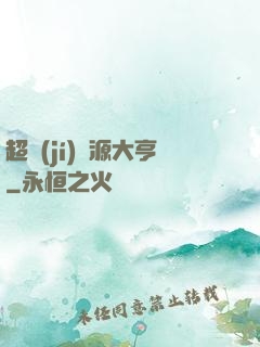 超級(jí)資源大亨