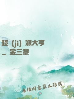 超級(jí)資源大亨