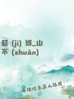 超級(jí)贅婿