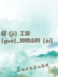 超級(jí)軍工帝國(guó)