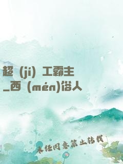 超級(jí)軍工霸主