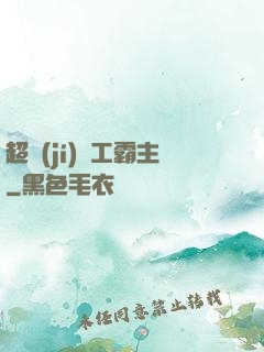 超級(jí)軍工霸主