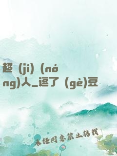 超級(jí)農(nóng)人