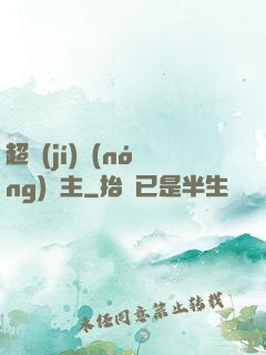 超級(jí)農(nóng)場主