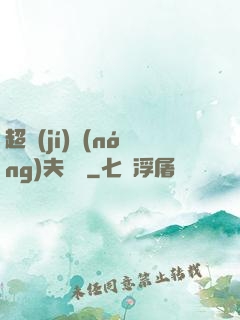 超級(jí)農(nóng)夫莊園
