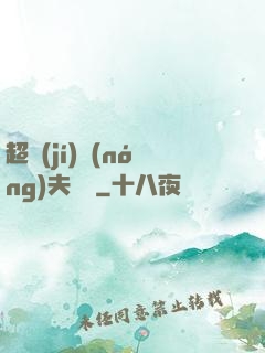 超級(jí)農(nóng)夫莊園