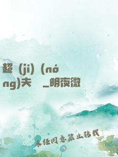 超級(jí)農(nóng)夫莊園