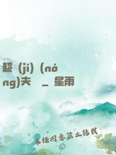 超級(jí)農(nóng)夫莊園
