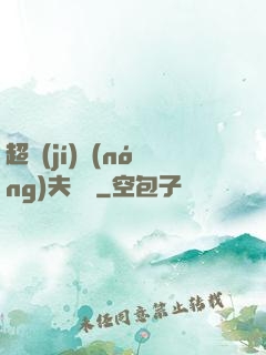 超級(jí)農(nóng)夫莊園
