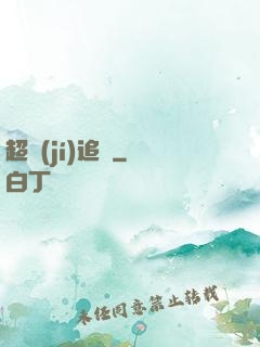 超級(jí)追殺