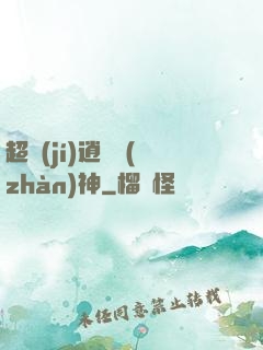 超級(jí)逍遙戰(zhàn)神