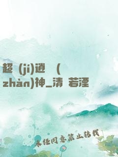 超級(jí)逍遙戰(zhàn)神