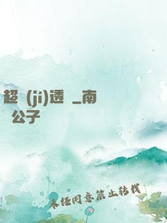 超級(jí)透視