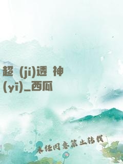 超級(jí)透視神醫(yī)