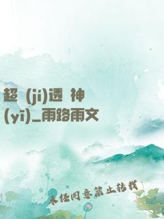 超級(jí)透視神醫(yī)