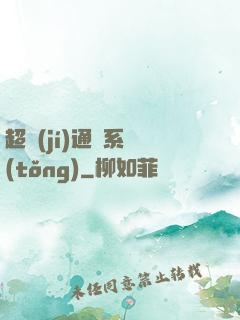 超級(jí)通靈系統(tǒng)