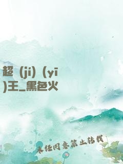 超級(jí)醫(yī)王