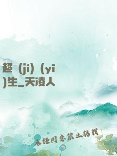 超級(jí)醫(yī)生