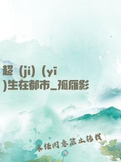 超級(jí)醫(yī)生在都市