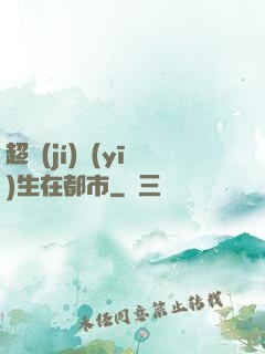超級(jí)醫(yī)生在都市