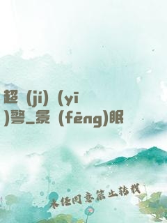 超級(jí)醫(yī)警