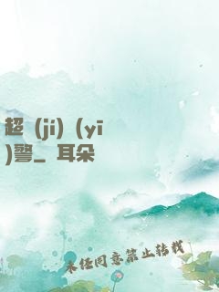 超級(jí)醫(yī)警
