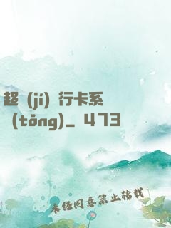 超級(jí)銀行卡系統(tǒng)