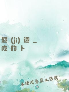 超級(jí)鍛造師