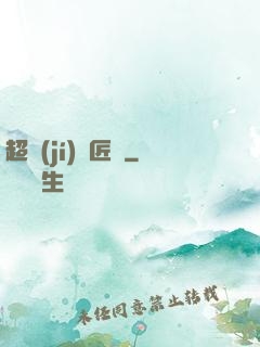 超級(jí)鐵匠鋪