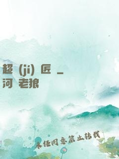 超級(jí)鐵匠鋪