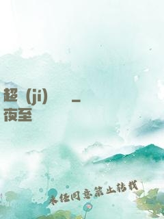 超級(jí)鑒寶師