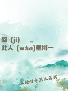 超級(jí)鑒寶師