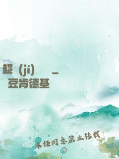 超級(jí)鑒寶師