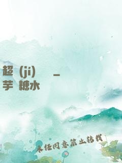 超級(jí)鑒寶師