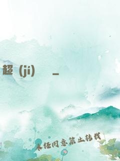 超級(jí)鑒寶師