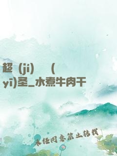 超級(jí)鑒寶醫(yī)圣