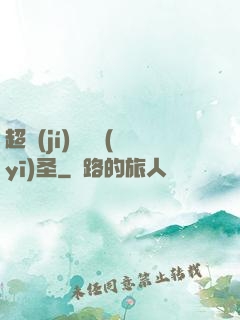 超級(jí)鑒寶醫(yī)圣
