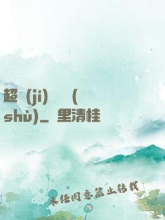 超級(jí)閱讀術(shù)