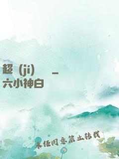 超級(jí)陰陽師