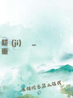 超級(jí)陰陽師
