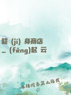 超級(jí)隨身商店
