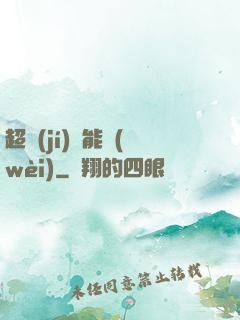 超級(jí)雙能衛(wèi)
