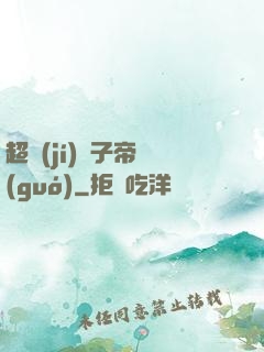 超級(jí)電子帝國(guó)