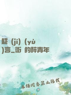 超級(jí)預(yù)言