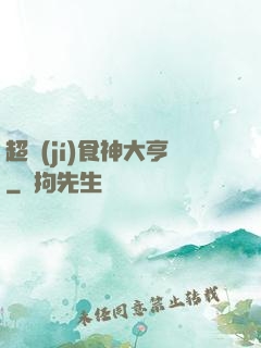 超級(jí)食神大亨