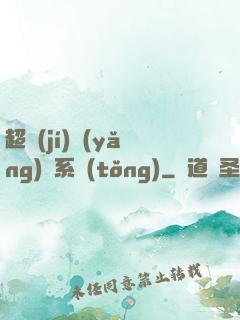 超級(jí)養(yǎng)魚系統(tǒng)