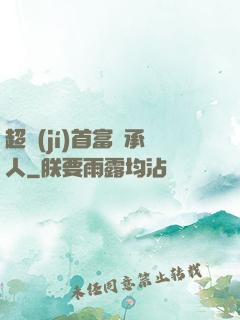 超級(jí)首富繼承人