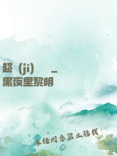 超級(jí)馭獸師