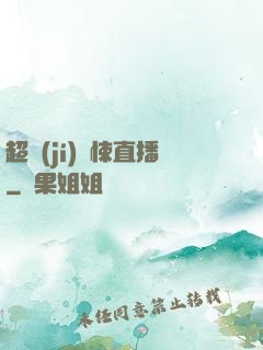 超級(jí)驚悚直播